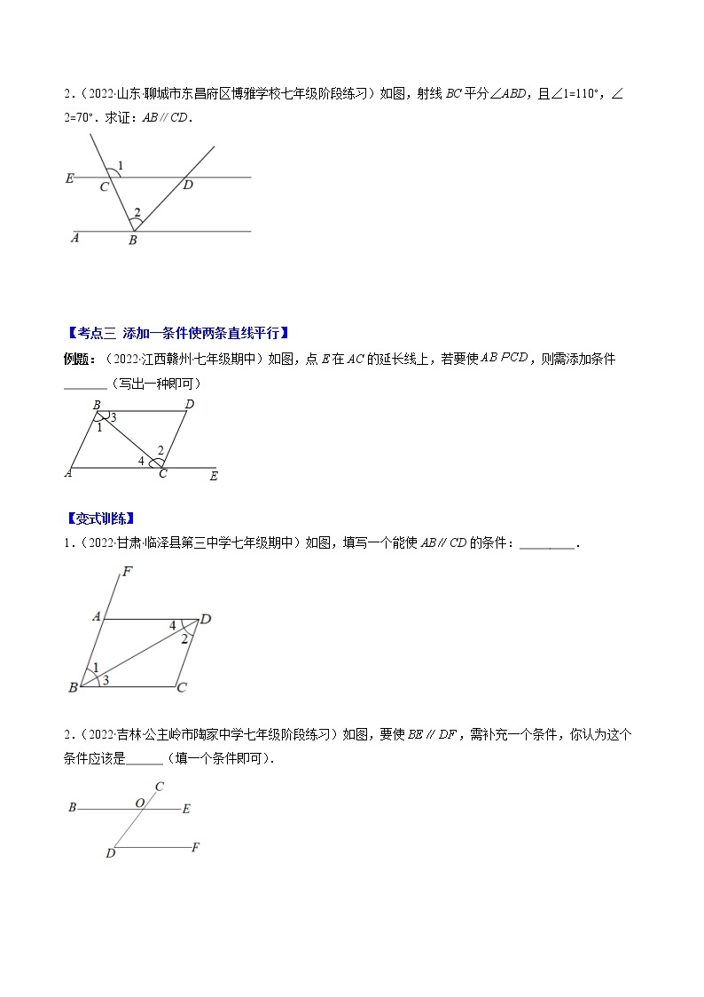 七下数学专题 平行线的判定与性质（考点突破）03