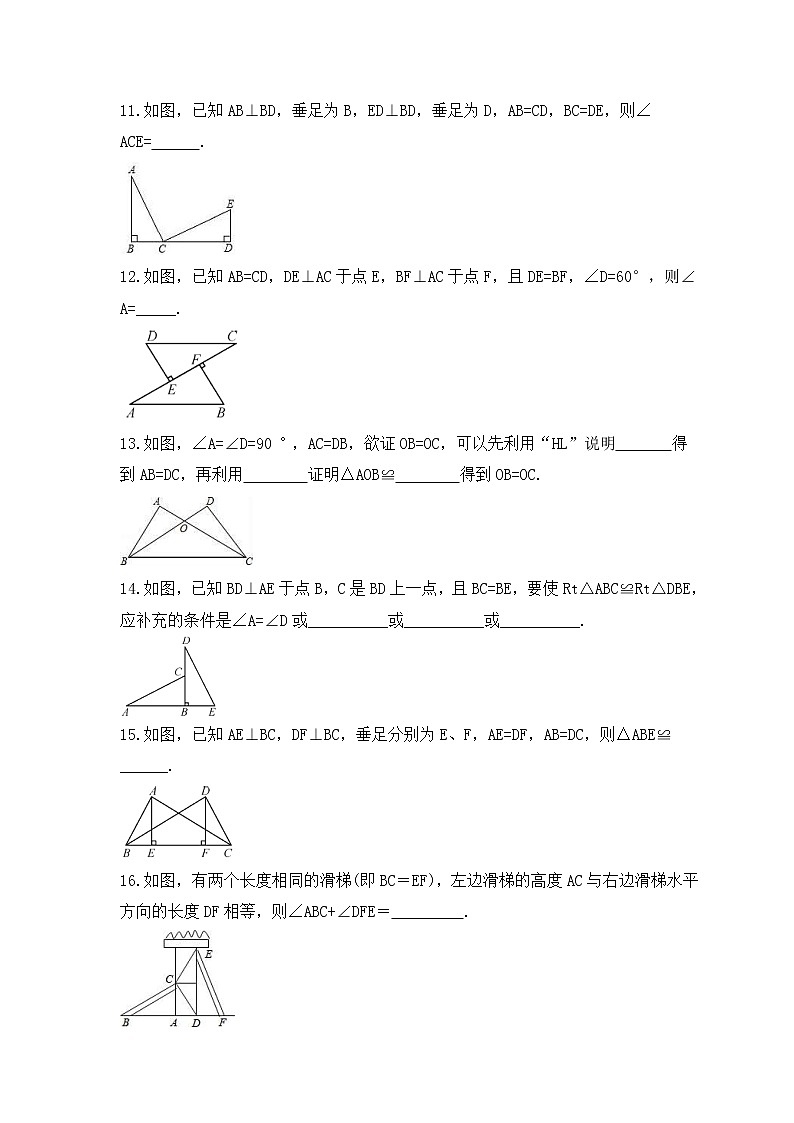 湘教版数学八年级下册课时练习1.3《直角三角形全等的判定》(含答案)03
