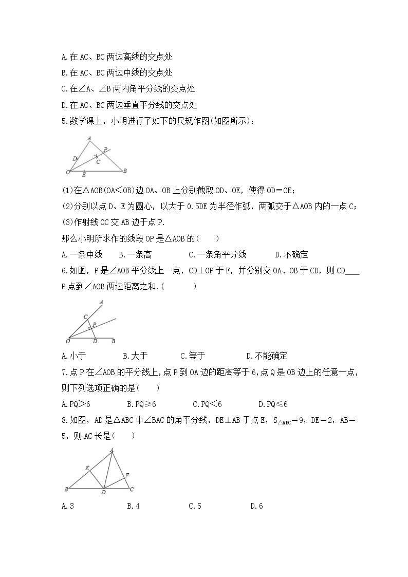 湘教版数学八年级下册课时练习1.4《角平分线的性质》(含答案)02
