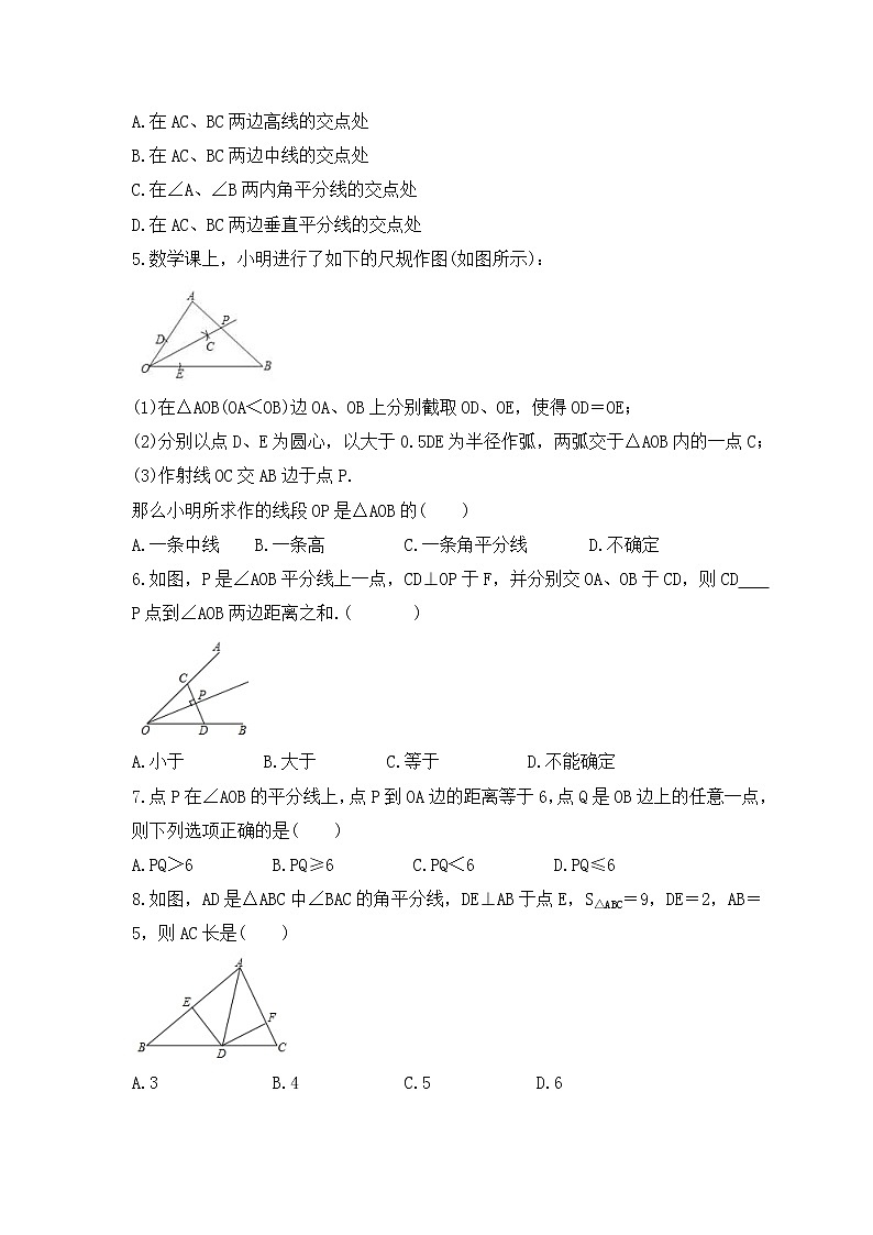 湘教版数学八年级下册课时练习1.4《角平分线的性质》(含答案)第2页