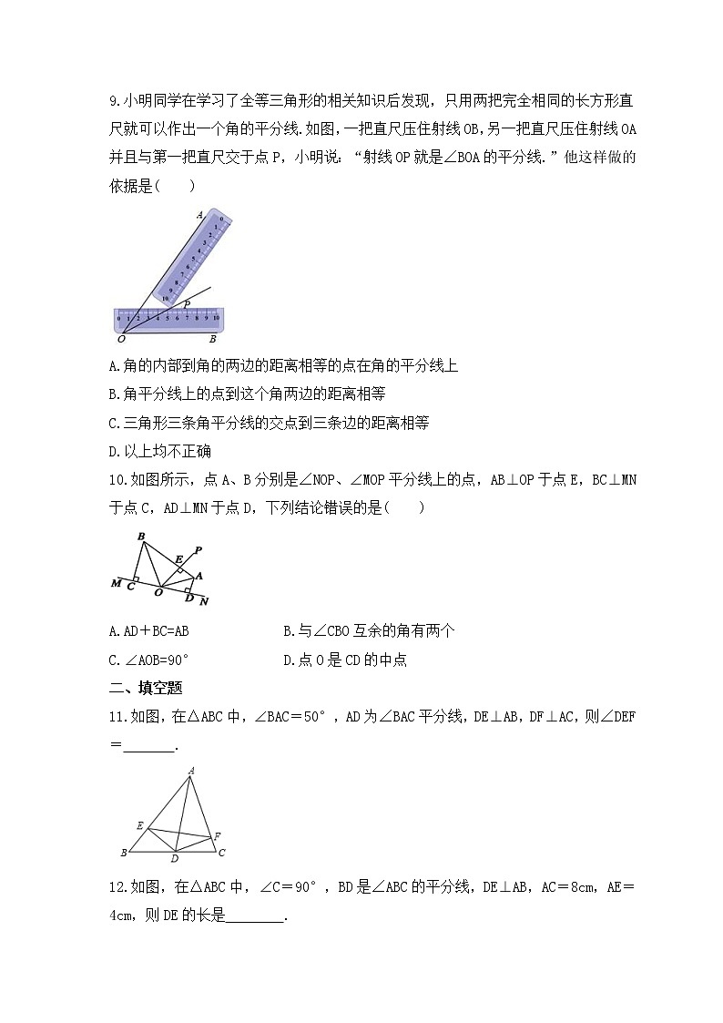 湘教版数学八年级下册课时练习1.4《角平分线的性质》(含答案)第3页
