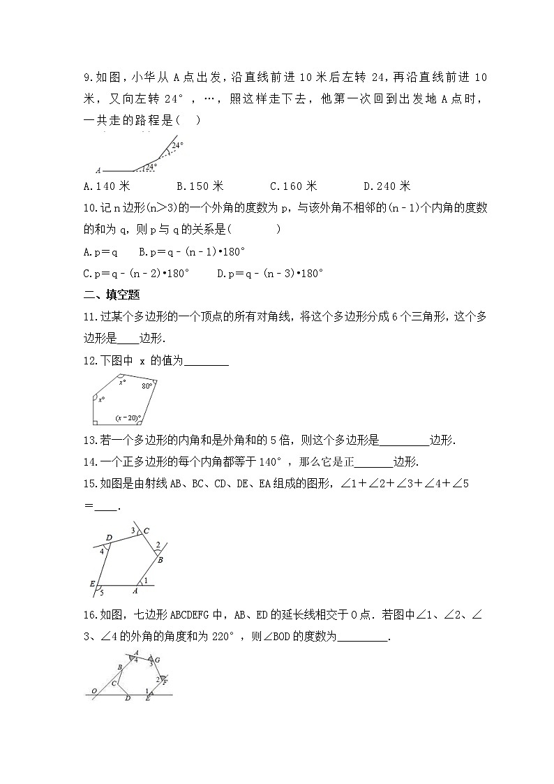 湘教版数学八年级下册课时练习2.1《多边形》(含答案)02
