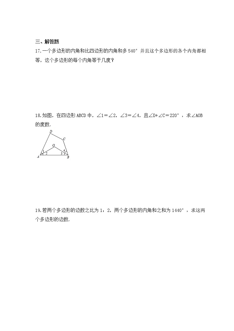 湘教版数学八年级下册课时练习2.1《多边形》(含答案)03