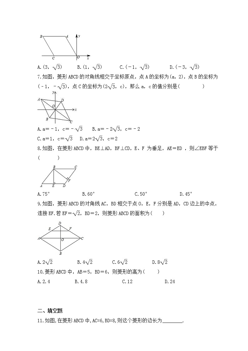 湘教版数学八年级下册课时练习2.6.1《菱形的性质》(含答案)02