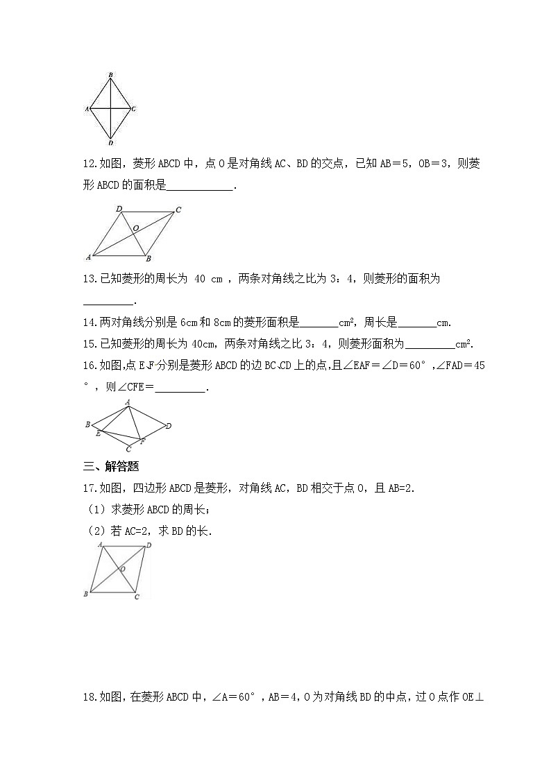 湘教版数学八年级下册课时练习2.6.1《菱形的性质》(含答案)03