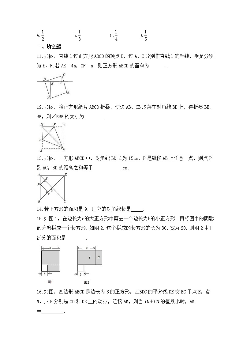 湘教版数学八年级下册课时练习2.7《正方形》(含答案)03