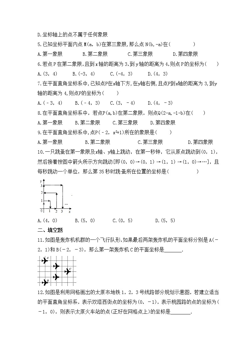 湘教版数学八年级下册课时练习3.1《平面直角坐标系》(含答案)第2页