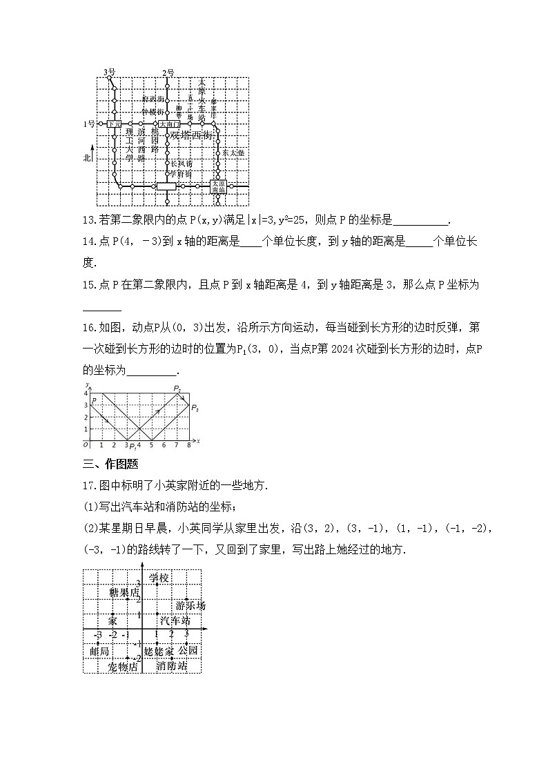 湘教版数学八年级下册课时练习3.1《平面直角坐标系》(含答案)第3页