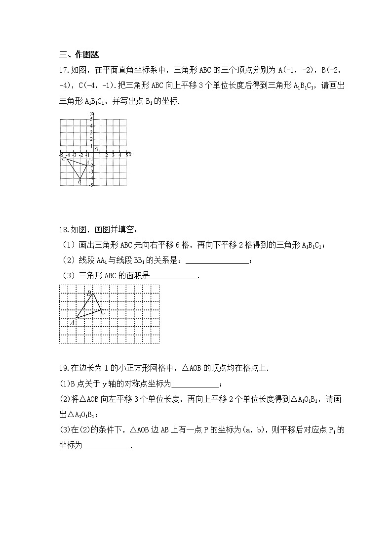 湘教版数学八年级下册课时练习3.3《轴对称和平移的坐标表示》(含答案)03