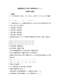 数学湘教版4.1.1变量与函数精品习题