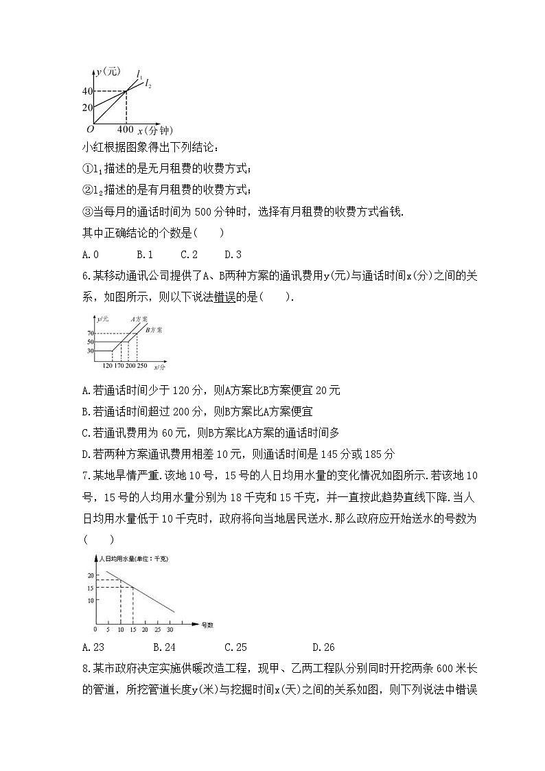 湘教版数学八年级下册课时练习4.5《一次函数的应用》(含答案)02