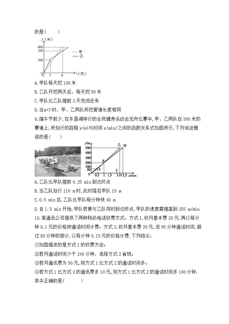 湘教版数学八年级下册课时练习4.5《一次函数的应用》(含答案)03