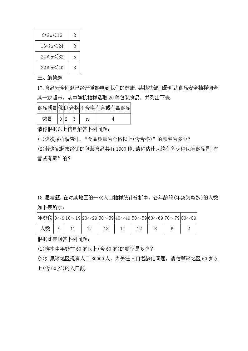 湘教版数学八年级下册课时练习5.1《频数与频率》(含答案)第3页