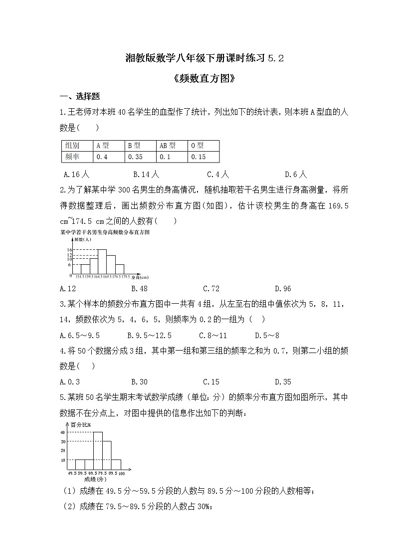 湘教版数学八年级下册课时练习5.2《频数直方图》(含答案)01