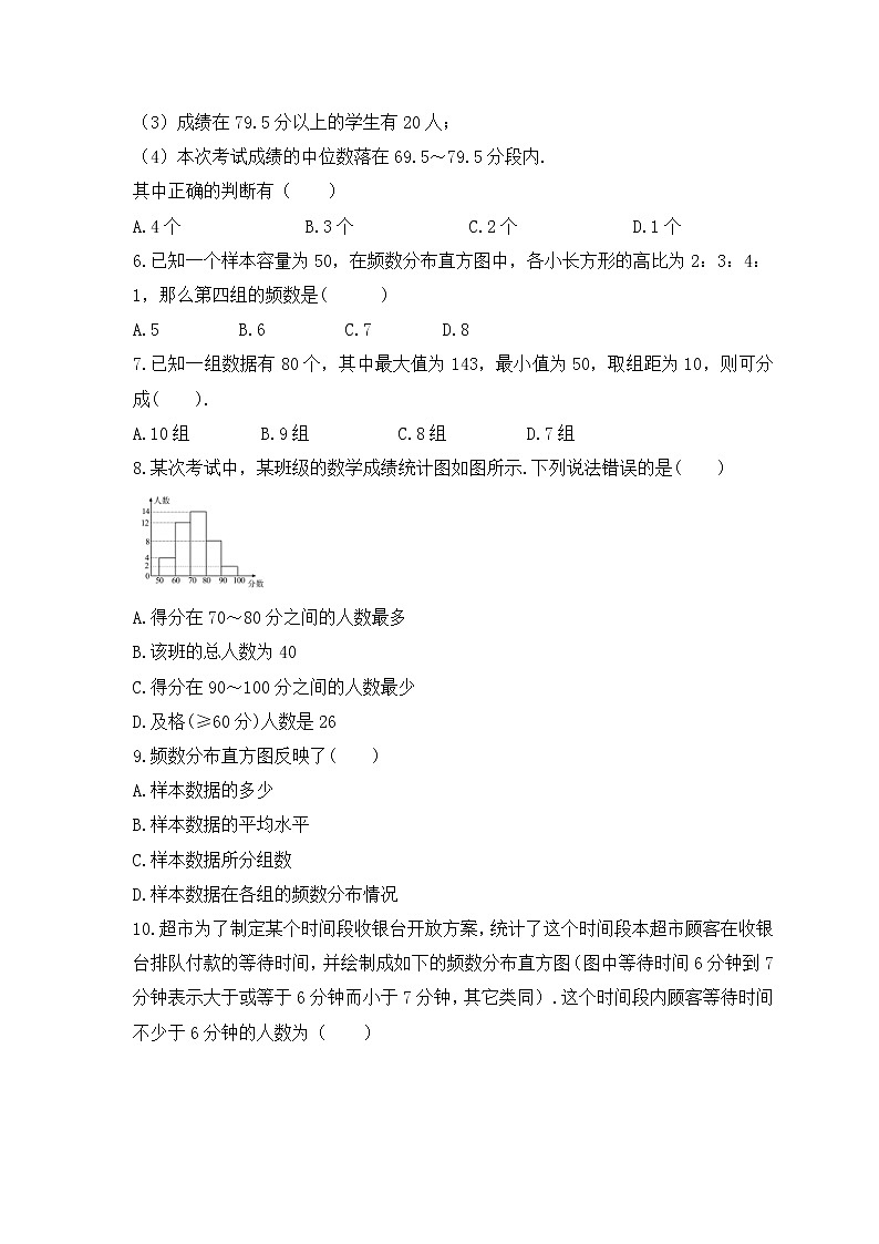 湘教版数学八年级下册课时练习5.2《频数直方图》(含答案)02