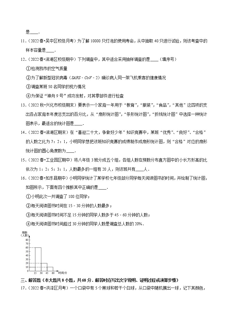【同步练习】苏科版初二数学下册 第7章《数据的收集、整理与描述》单元测试卷（含解析）03