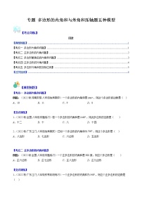 七年级数学下册压轴题专题 多边形的内角和与外角和压轴题五种模型