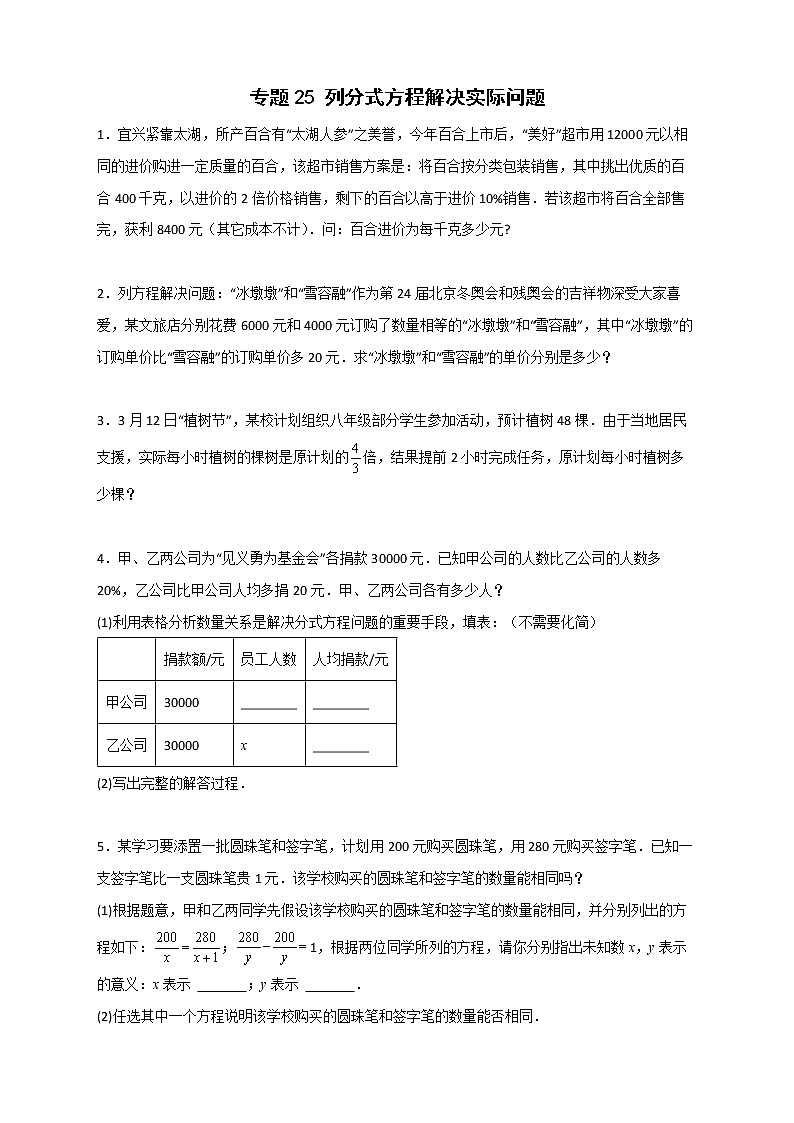 八年级数学下册专题25 列分式方程解决实际问题01