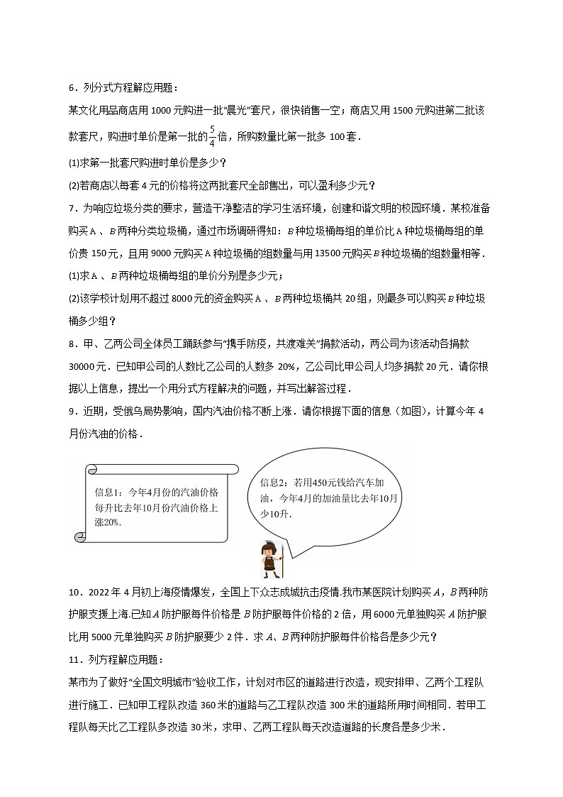 八年级数学下册专题25 列分式方程解决实际问题02