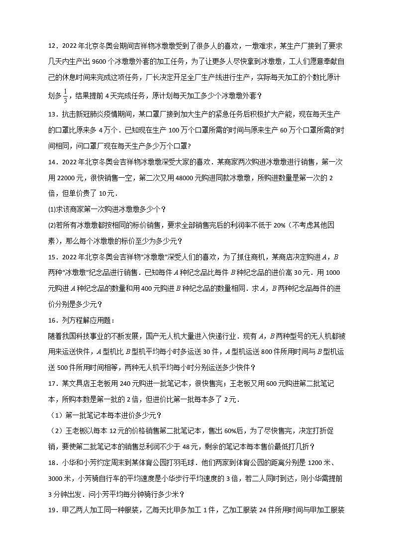 八年级数学下册专题25 列分式方程解决实际问题03