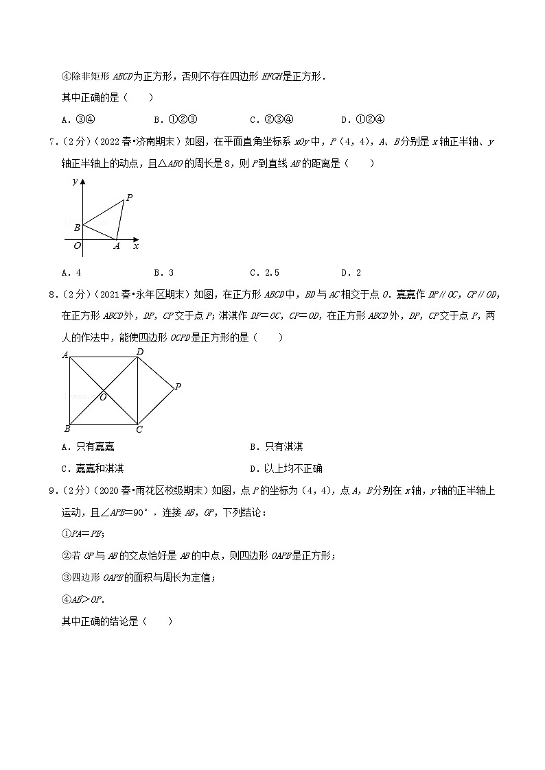 八年级数学下册压轴题培优专题08 正方形的判定和性质第3页