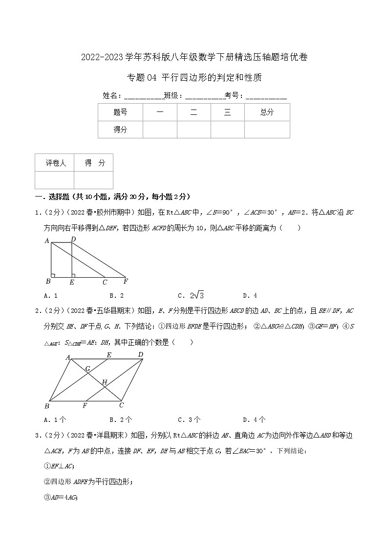 八年级数学下册压轴题培优专题04 平行四边形的判定和性质第1页