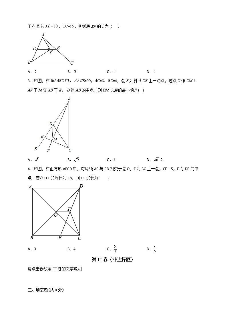八年级数学下册专题14 三角形斜边中线与中位线结合第2页
