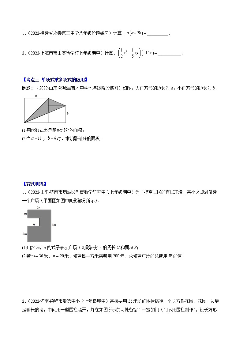 七年级数学下册压轴题专题 整式的乘法压轴题十种模型02