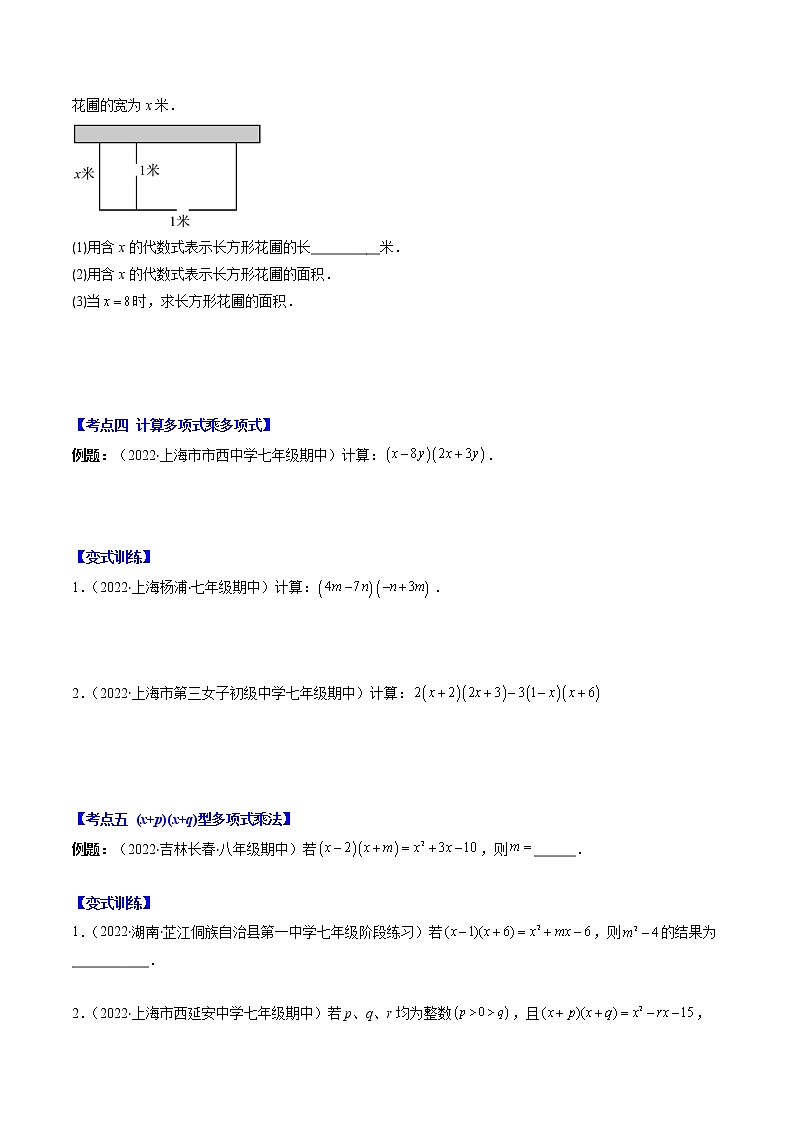 七年级数学下册压轴题专题 整式的乘法压轴题十种模型03