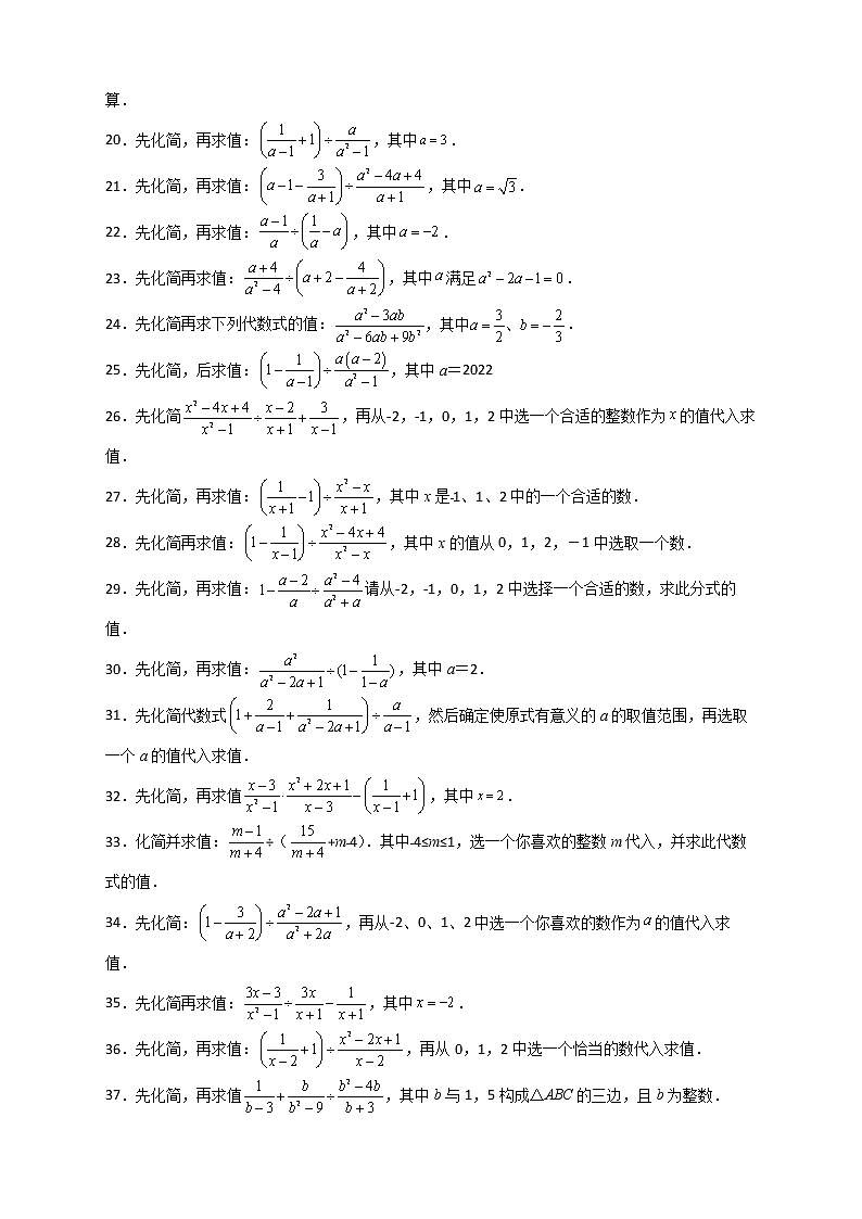 八年级数学下册专题21 分式的化简求值特训50道02