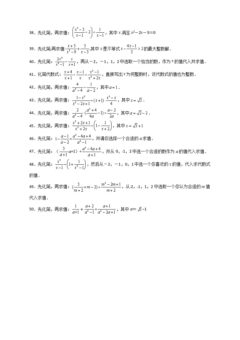 八年级数学下册专题21 分式的化简求值特训50道03