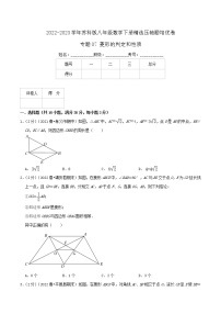 八年级数学下册压轴题培优专题07 菱形的判定和性质