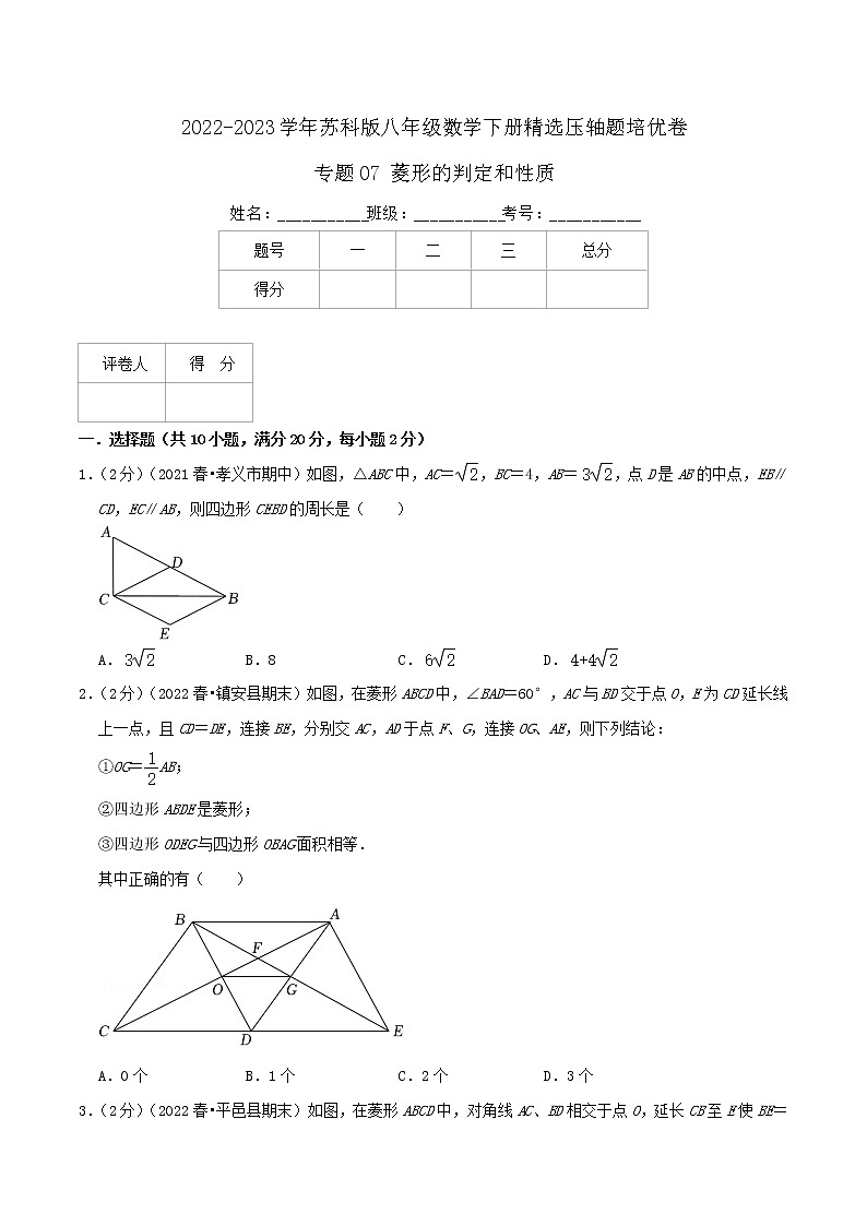 八年级数学下册压轴题培优专题07 菱形的判定和性质第1页