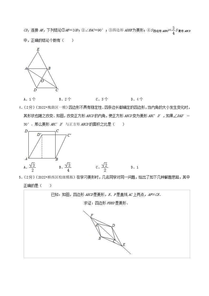 八年级数学下册压轴题培优专题07 菱形的判定和性质02