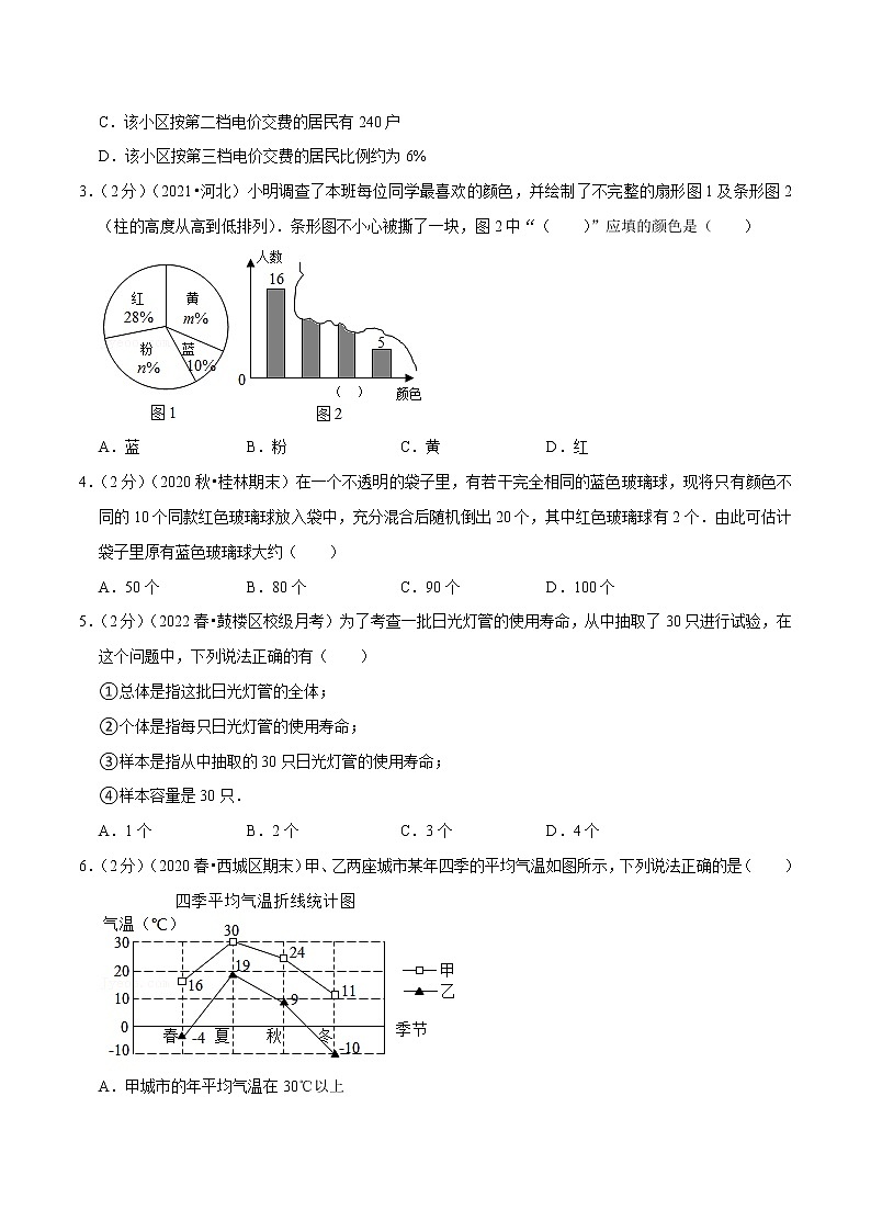 八年级数学下册压轴题培优专题01 数据的收集、整理、描述第2页