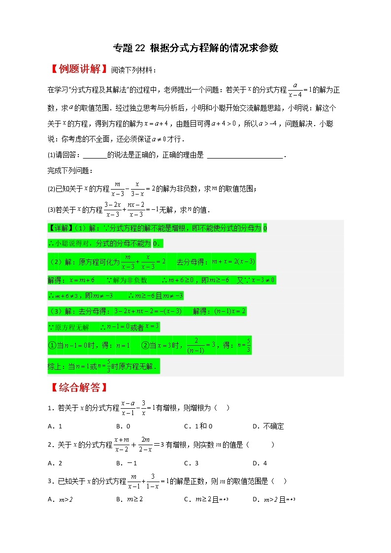 八年级数学下册专题22 根据分式方程解的情况求参数01