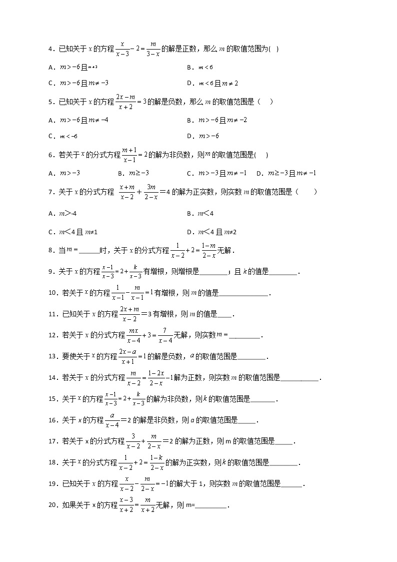 八年级数学下册专题22 根据分式方程解的情况求参数02