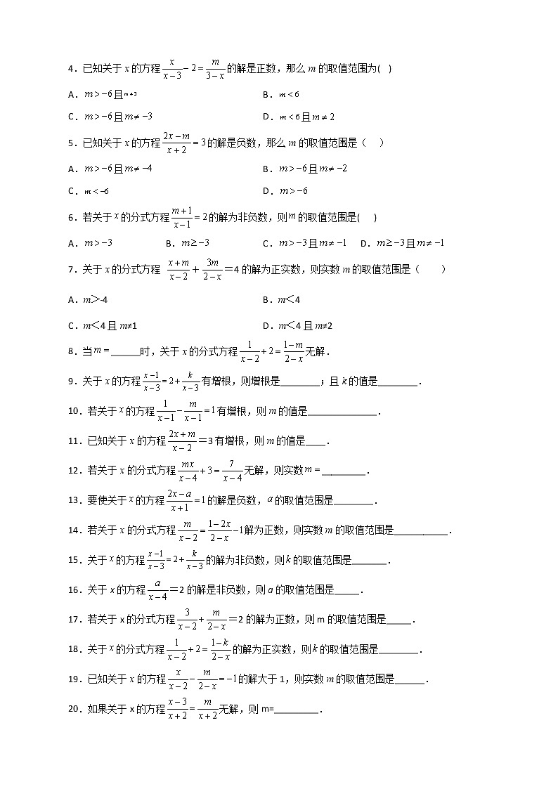 八年级数学下册专题22 根据分式方程解的情况求参数02