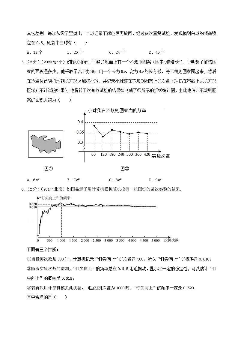八年级数学下册压轴题培优专题02 认识概率第2页