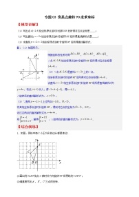 八年级数学下册专题03 绕某点旋转90度求坐标