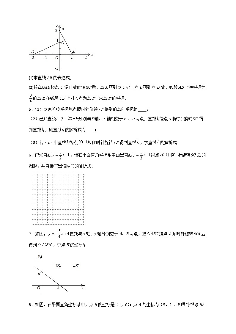 八年级数学下册专题03 绕某点旋转90度求坐标第3页