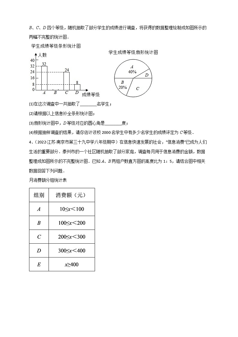 八年级数学下册专题01 数据的收集整理第2页