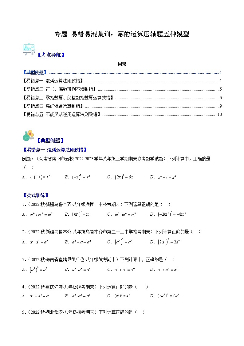七年级数学下册压轴题专题 幂的运算压轴题五种模型01