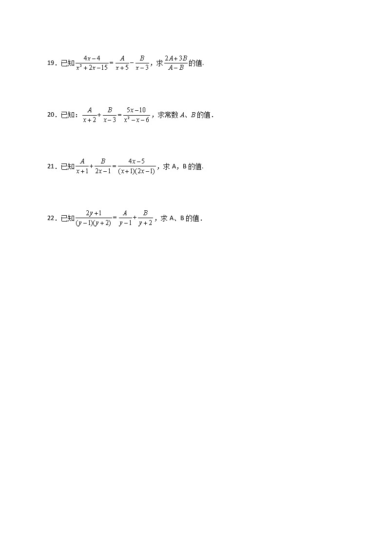八年级数学下册专题23 已知分式恒等式求参数A和B第3页