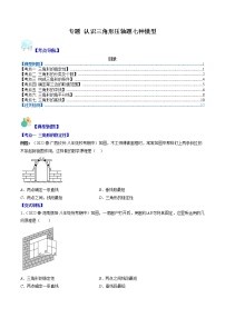 七年级数学下册压轴题专题 认识三角形压轴题七种模型