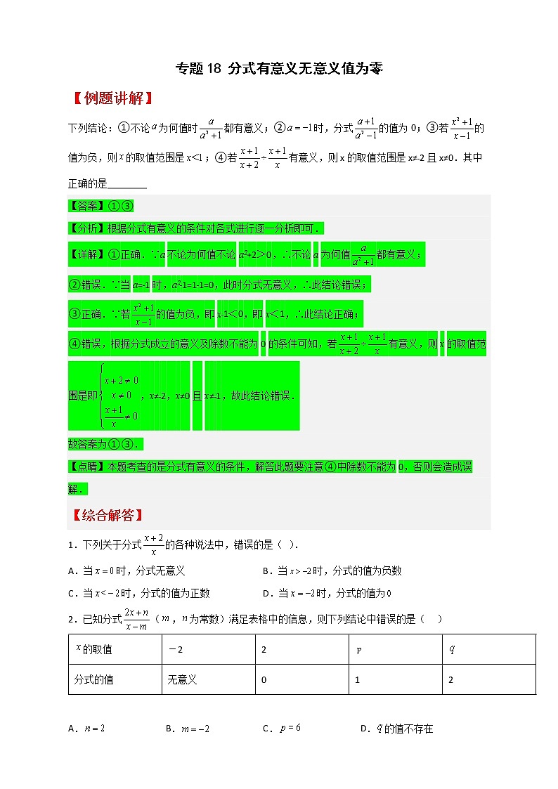 八年级数学下册专题18 分式有意义无意义值为零第1页