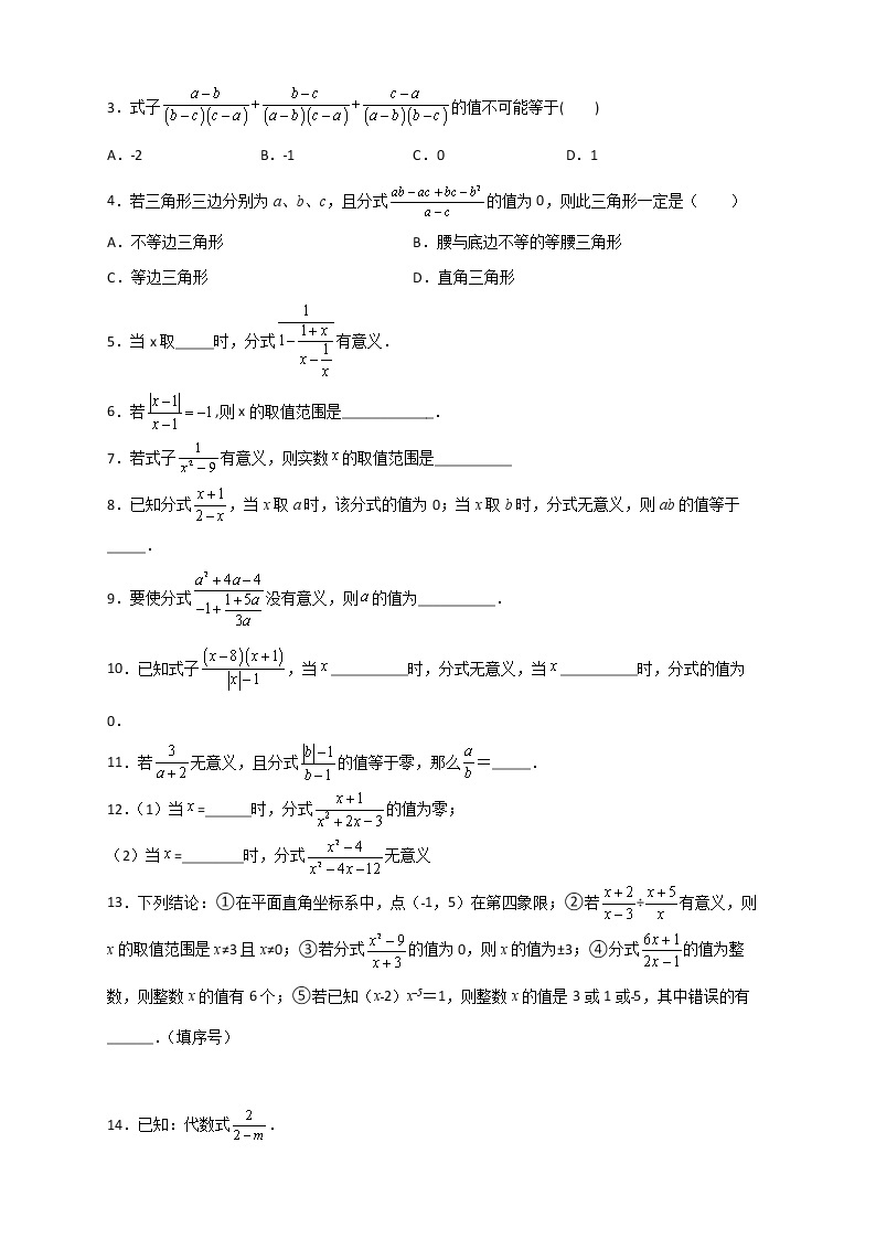 八年级数学下册专题18 分式有意义无意义值为零02