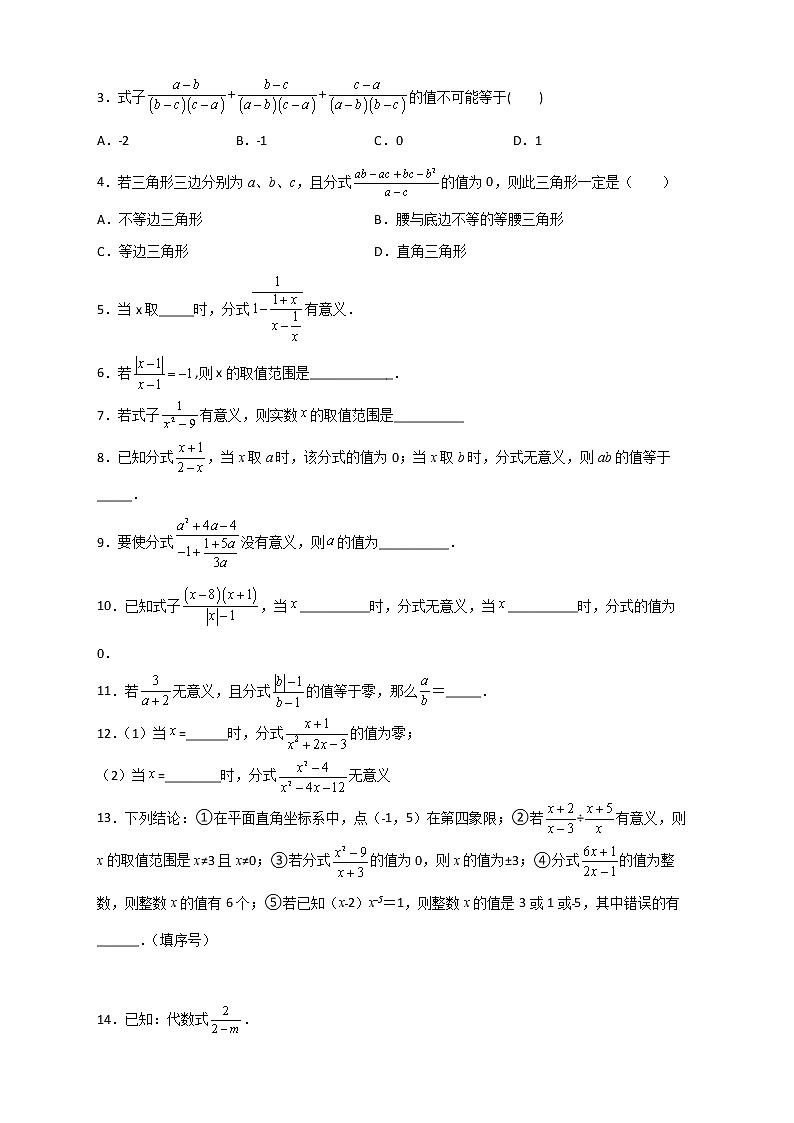八年级数学下册专题18 分式有意义无意义值为零第2页