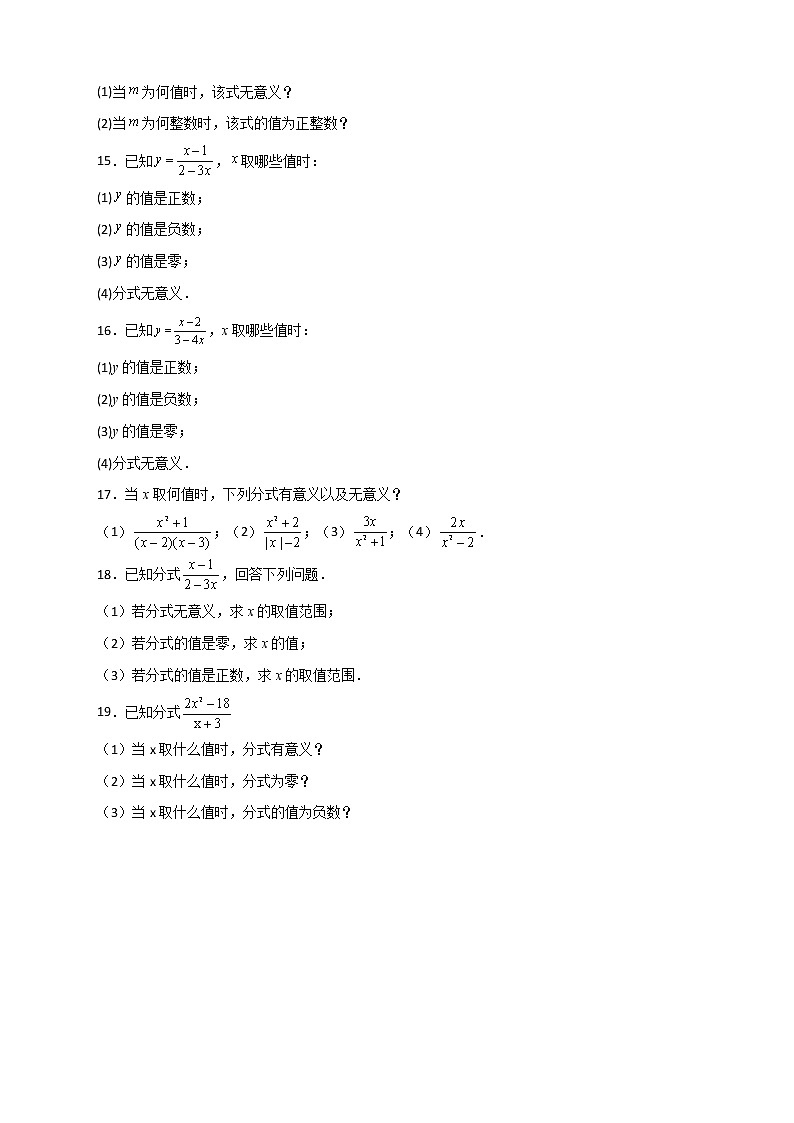 八年级数学下册专题18 分式有意义无意义值为零第3页