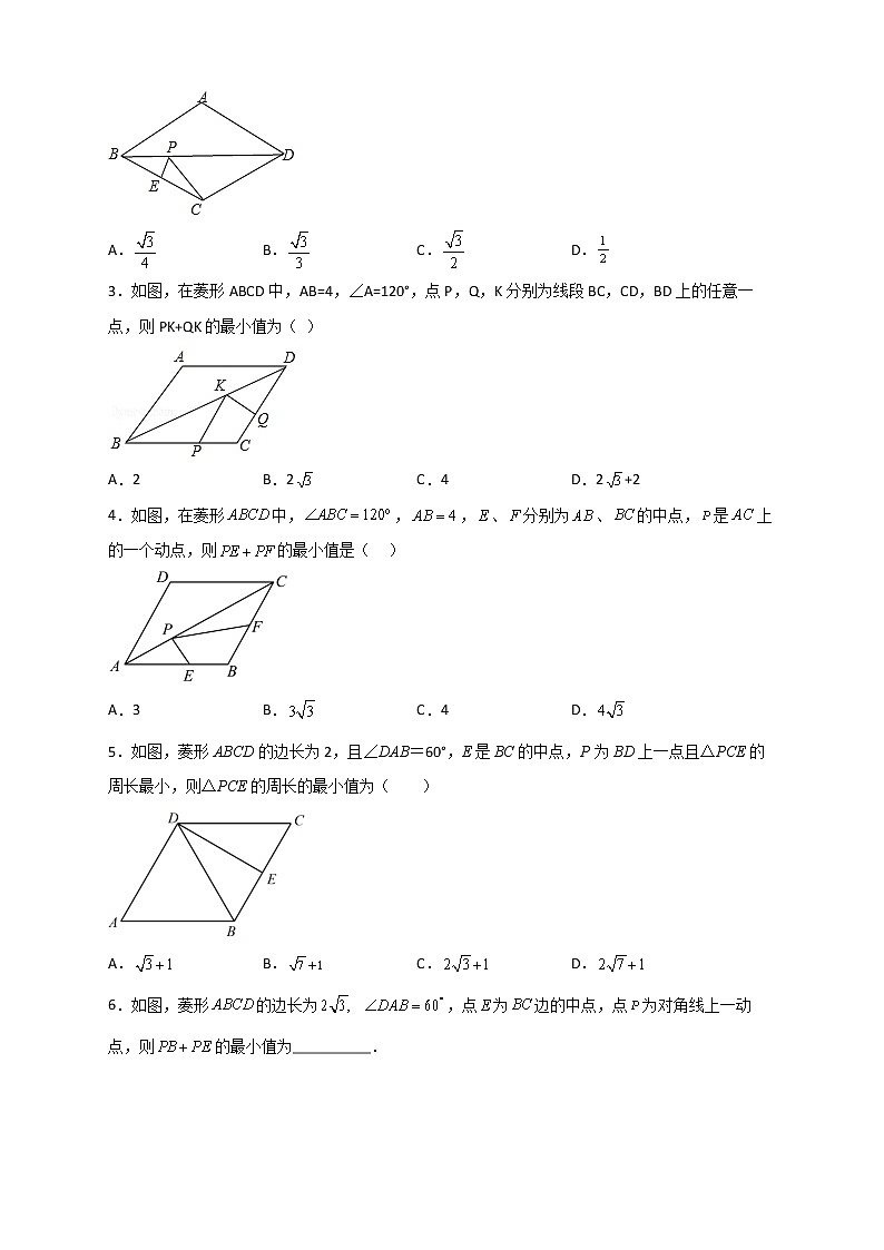 八年级数学下册专题08 菱形中的最值第2页
